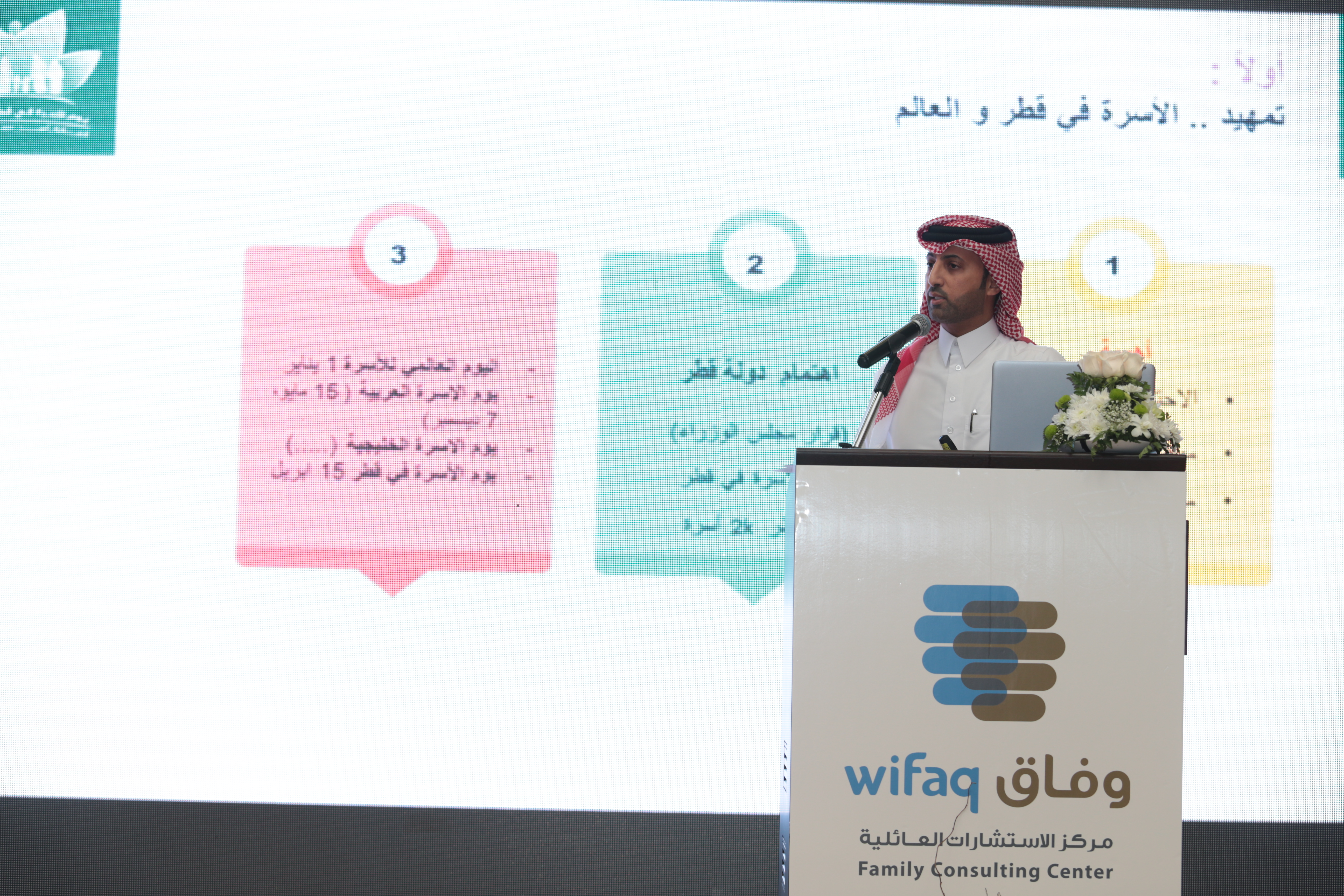 03 فعالية يوم الأسرة في قطر 2018