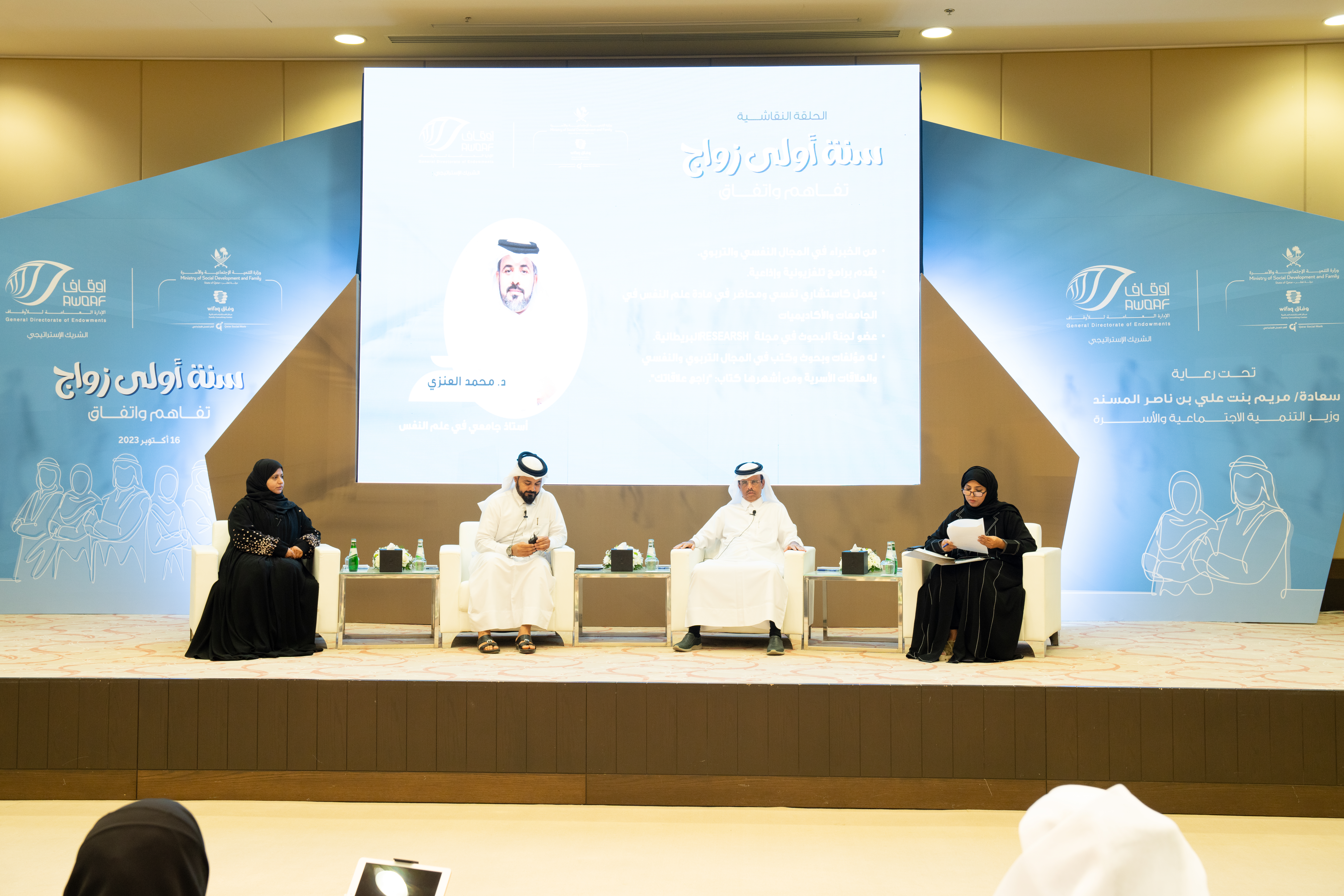 05 الحلقة النقاشية سنة أولى زواج 2023