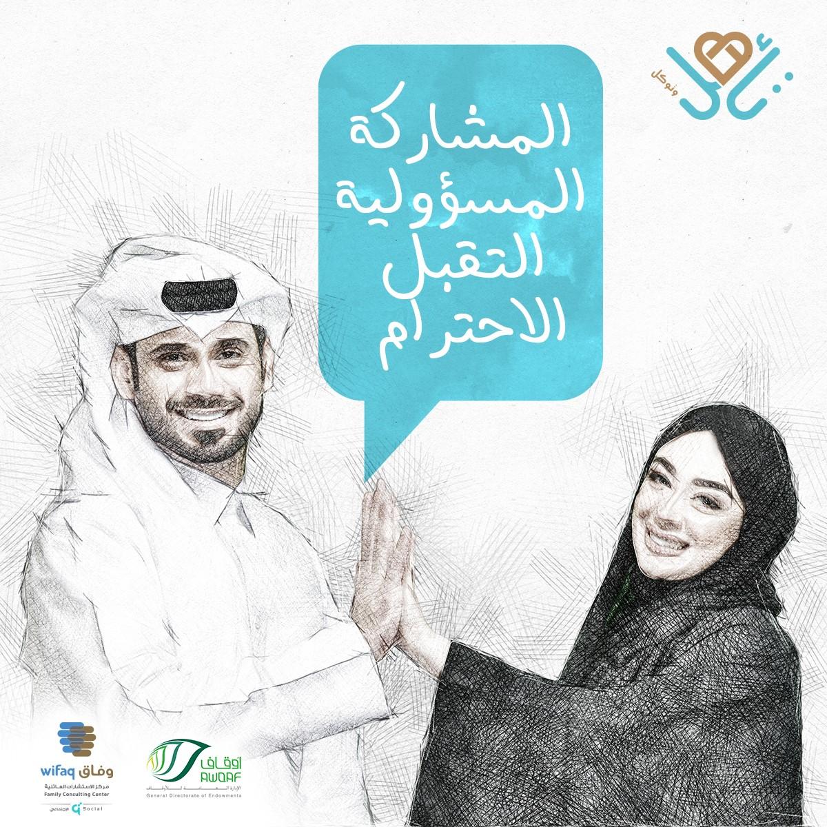 برنامج تأهيل المقبلين على الزواج الموسم 36