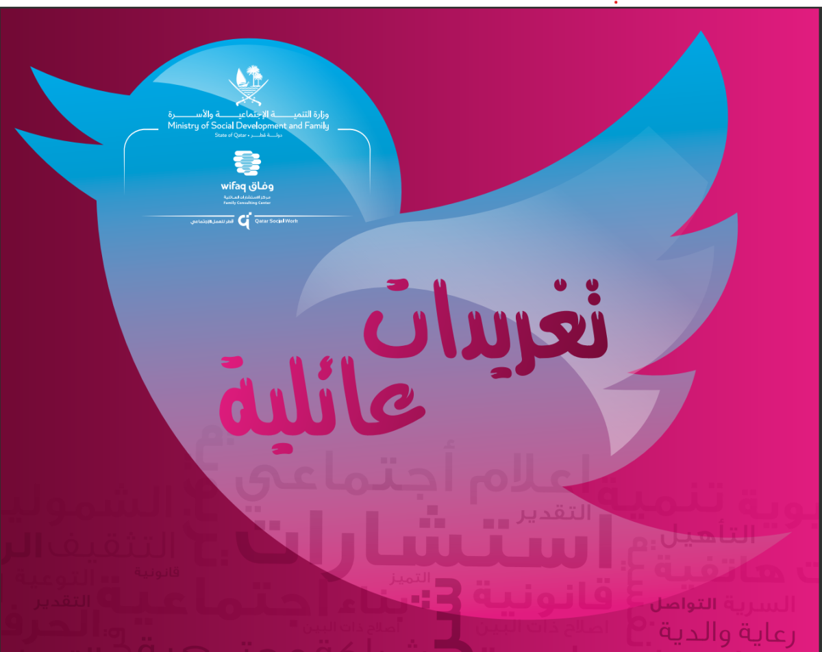 تغريدات عائلية