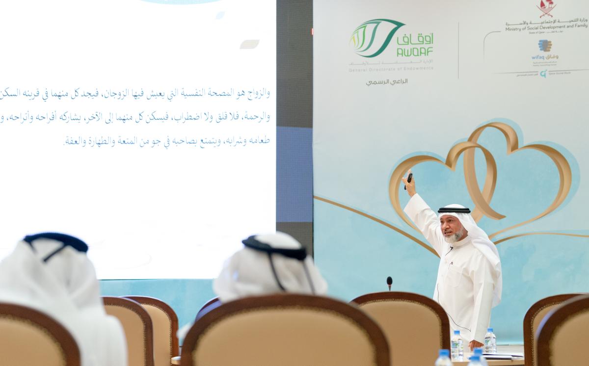 وفاق يختتم النسخة (36) من برنامج تأهيل المقبلين على الزواج